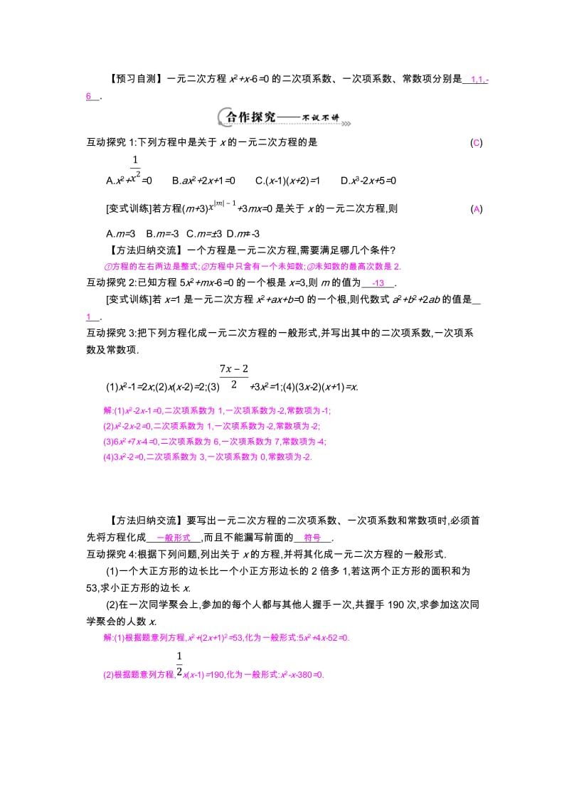 《一元二次方程》导学案.doc_第2页