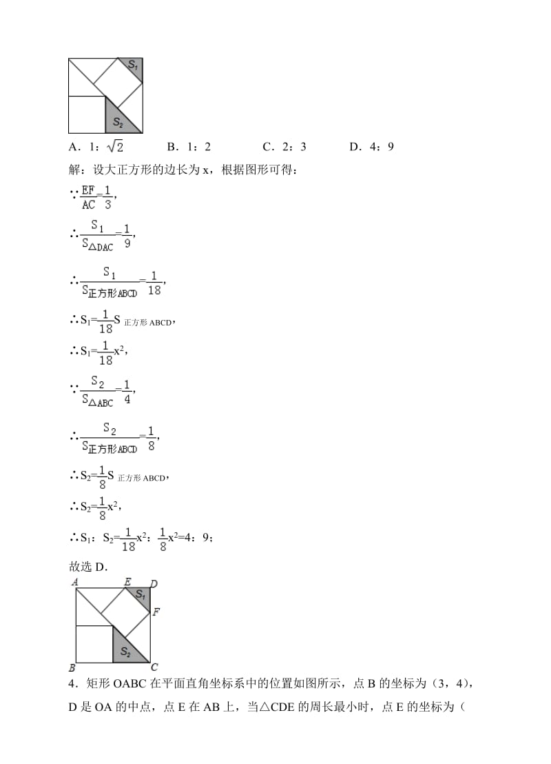 人教版八年级下册数学 18.2特殊的平行四边形 同步练习（解析版）.doc_第2页