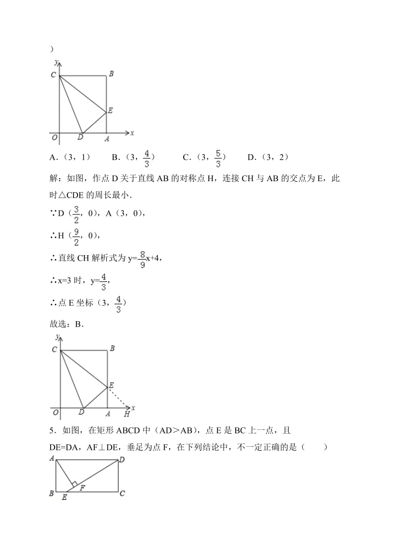 人教版八年级下册数学 18.2特殊的平行四边形 同步练习（解析版）.doc_第3页