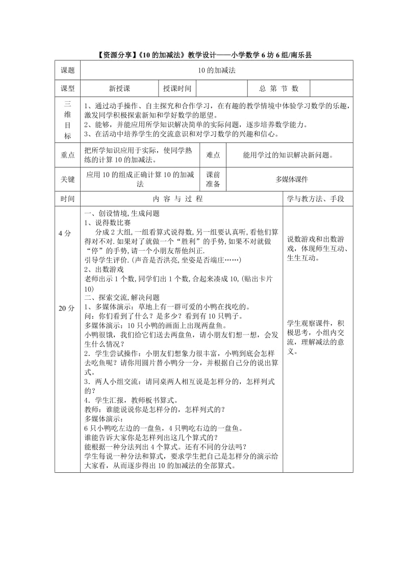 一年级上册10的加减法.doc_第1页