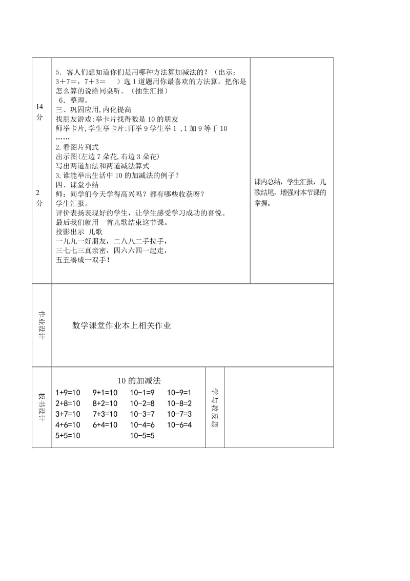 一年级上册10的加减法.doc_第2页