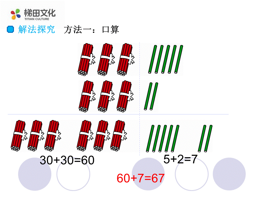 第2课时不进位加（2）.ppt_第3页