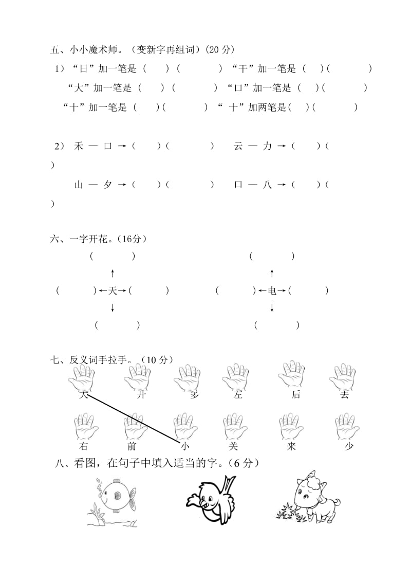 2015--2016年学前班语言上学期期末试卷.doc_第2页