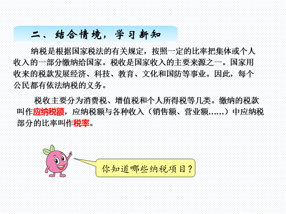 二、2税率与利率.ppt_第3页