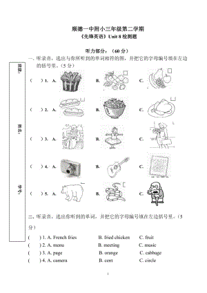 三年级nit8综合练习题.doc