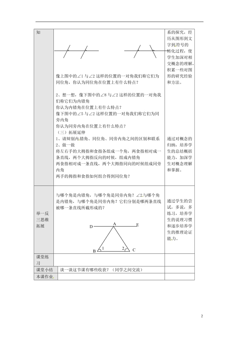 《同位角内错角同旁内角》教案.doc_第2页