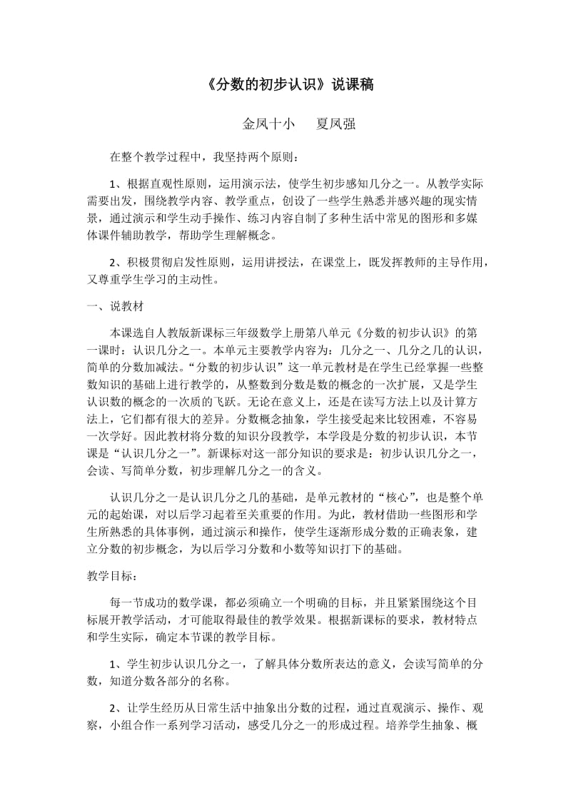 《分数的初步认识》的说课.docx_第1页