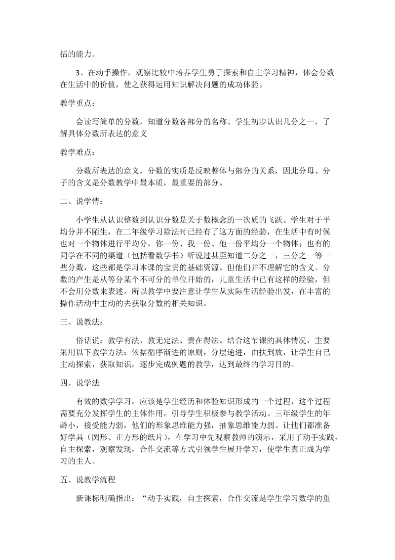 《分数的初步认识》的说课.docx_第2页