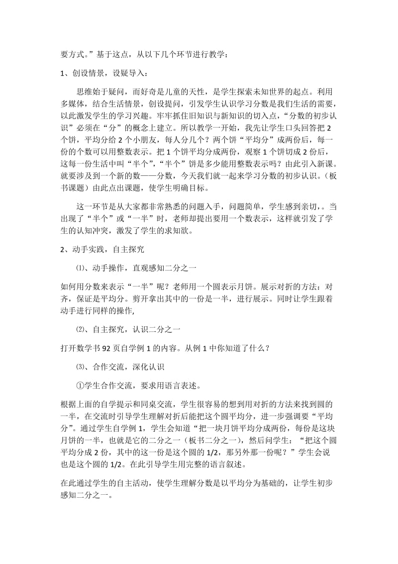 《分数的初步认识》的说课.docx_第3页