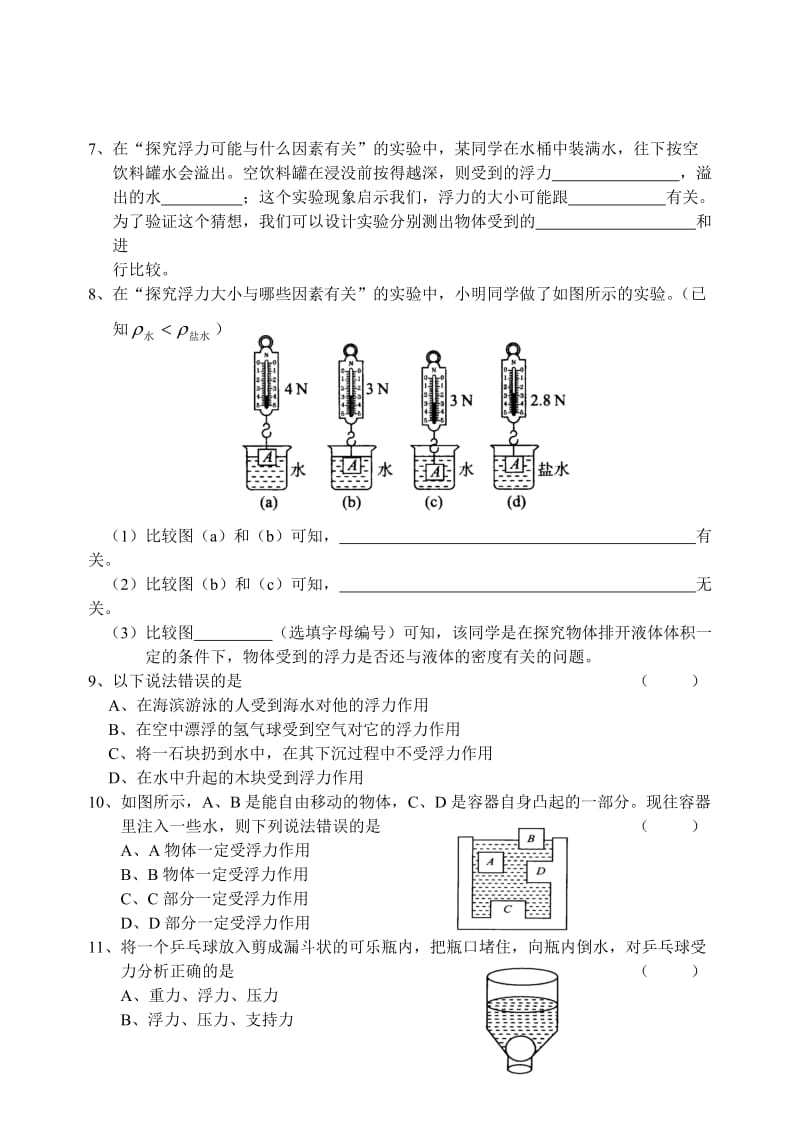 10.1浮力-吉林省长春德惠市第三中学八年级物理下册同步测试.doc_第2页