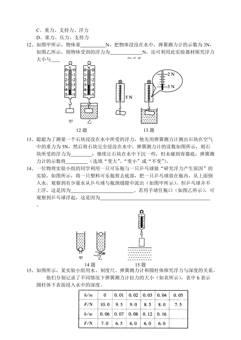 10.1浮力-吉林省长春德惠市第三中学八年级物理下册同步测试.doc_第3页