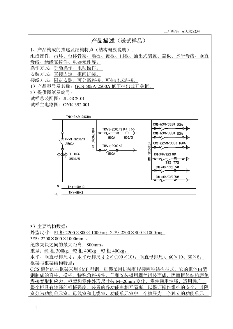 JGCS产品描述.doc_第1页