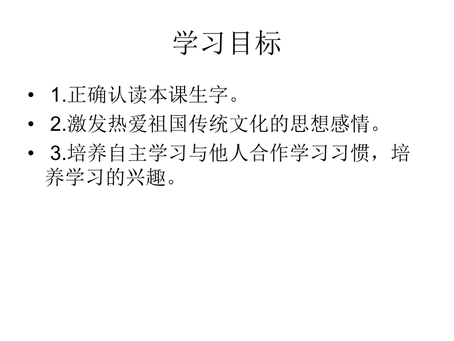 二年级语文九龙壁.ppt_第2页