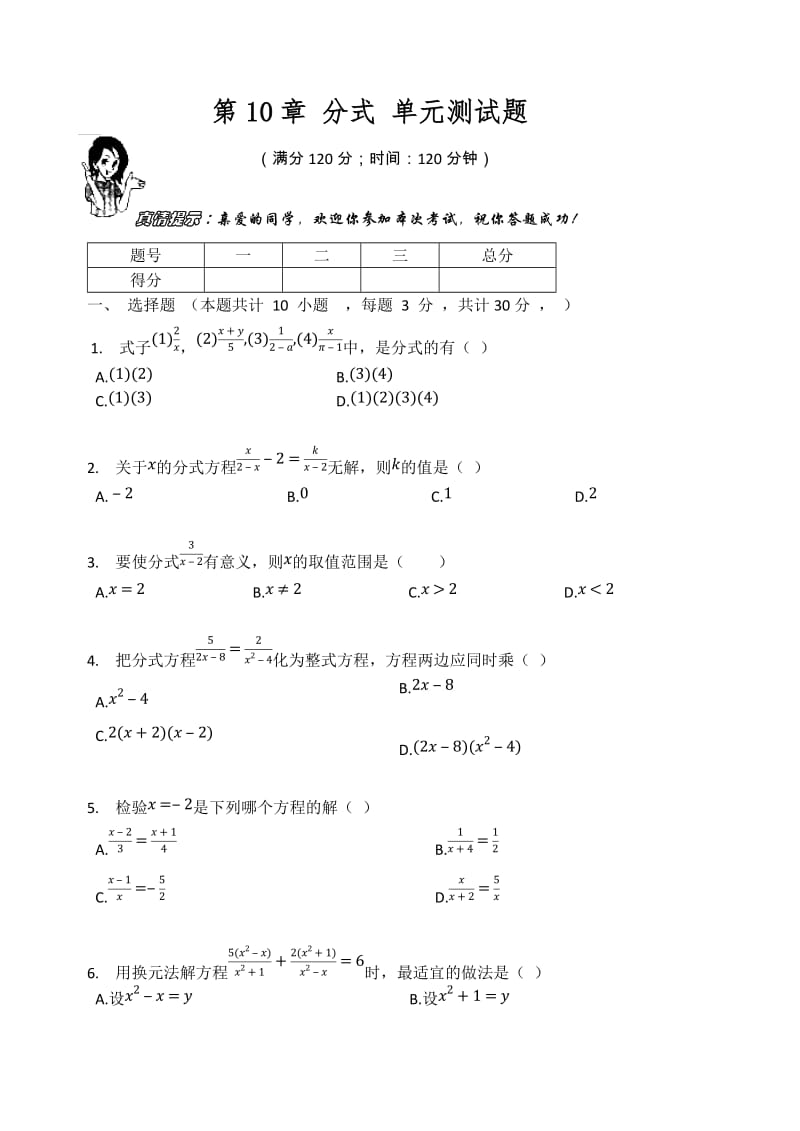 苏科版八年级数学下册 第10章 分式 单元测试题(无答案）2.docx_第1页