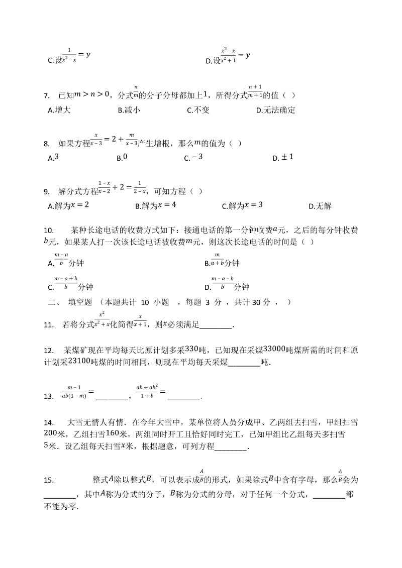 苏科版八年级数学下册 第10章 分式 单元测试题(无答案）2.docx_第2页