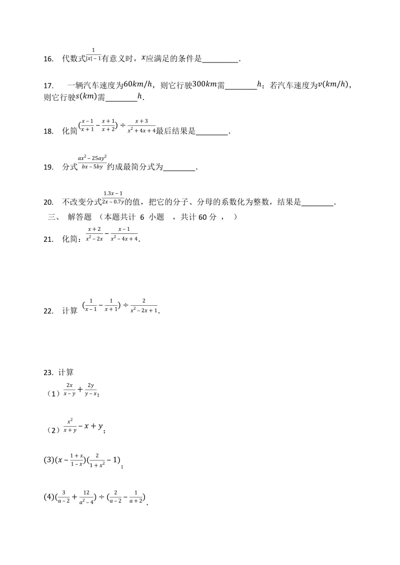 苏科版八年级数学下册 第10章 分式 单元测试题(无答案）2.docx_第3页