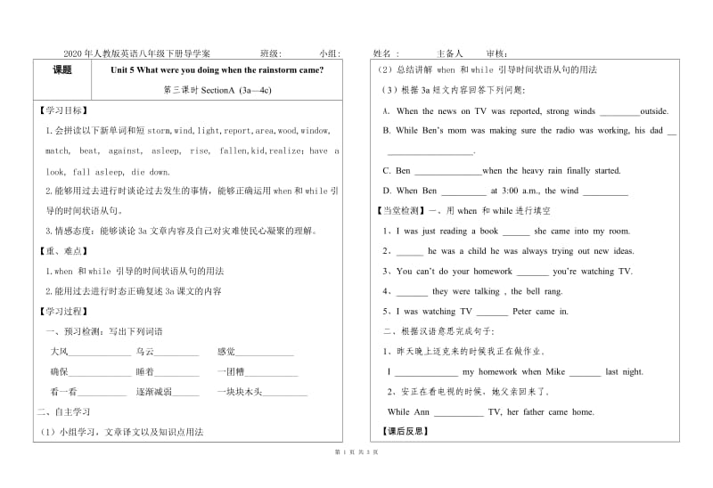 2020年人教版英语八年级下册Unit5%283-4学时%29导学案（无答案）.doc_第1页