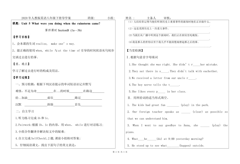 2020年人教版英语八年级下册Unit5%283-4学时%29导学案（无答案）.doc_第2页