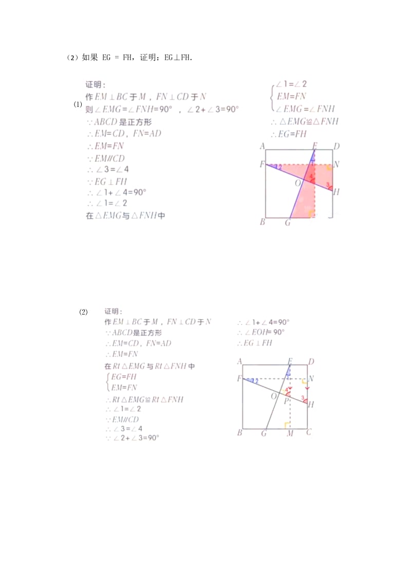 9.4矩形、菱形、正方形（14.正方形与全等三角形）-江苏省滨海县第一初级中学苏科版八年级数学下册讲义.docx_第3页