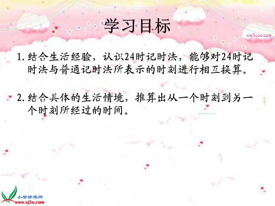 《一天的时间》69页.ppt_第2页