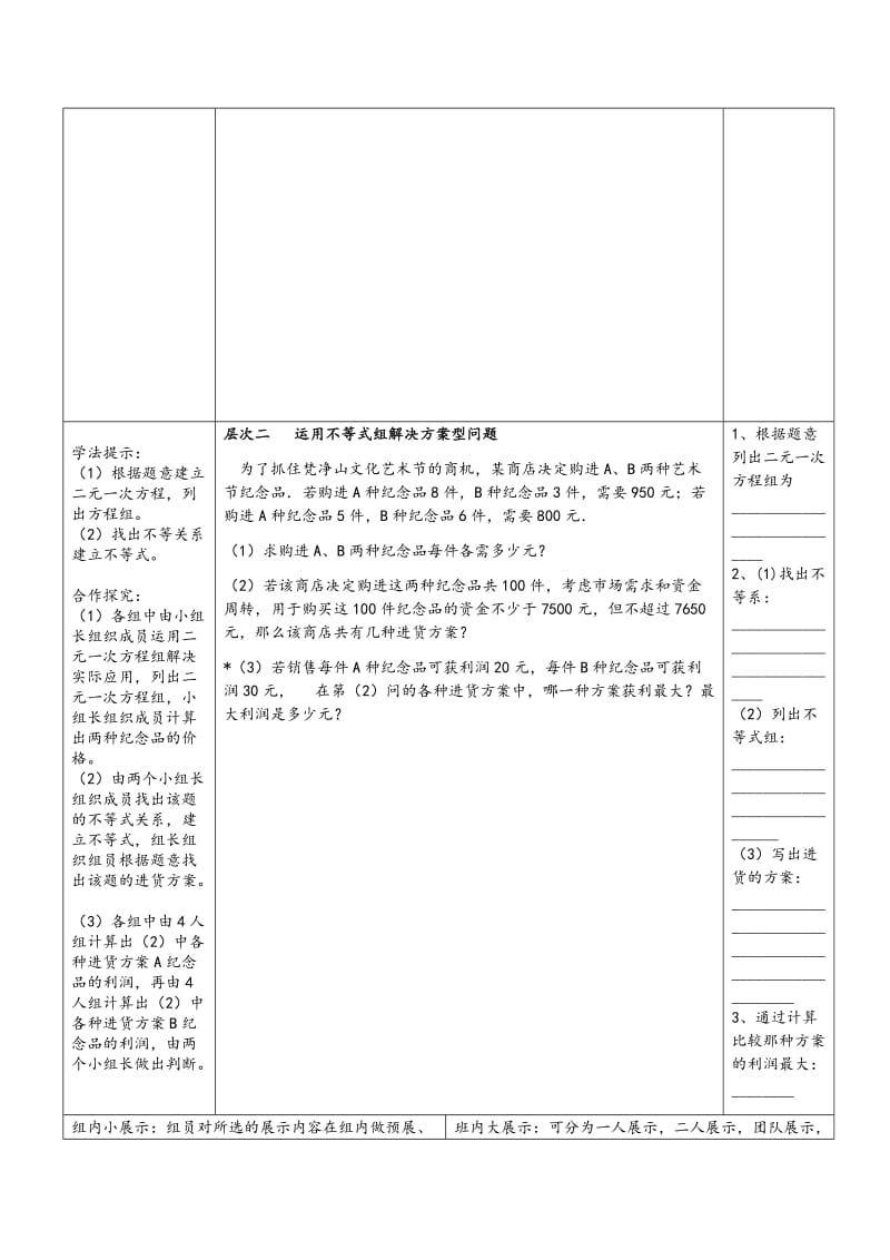 运用一元一次不等式解决方案型问题教学设计.doc_第2页