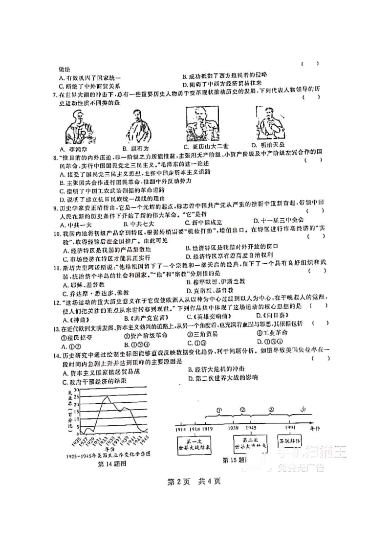 安徽省2020年中考历史模拟试题(图片版).pdf_第2页