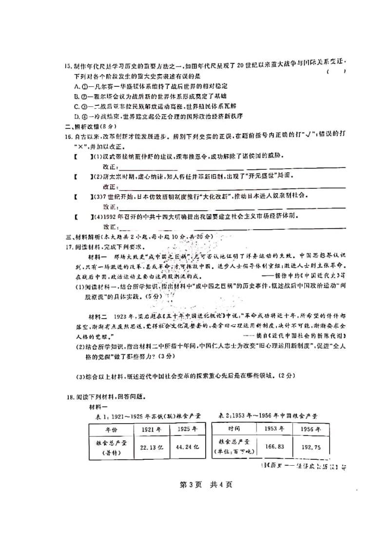 安徽省2020年中考历史模拟试题(图片版).pdf_第3页