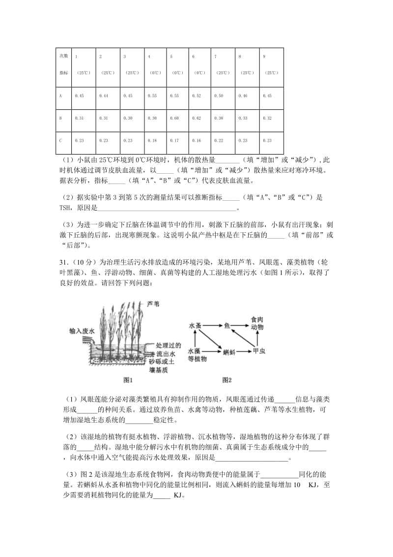 四川省绵阳南山中学实验学校2020届高三5月月考理科综合生物试题含部分解析.doc_第3页