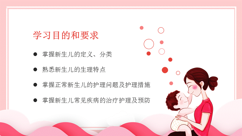 宝宝护理新生婴儿护理常规培训动态授课PPT课件.pptx_第2页