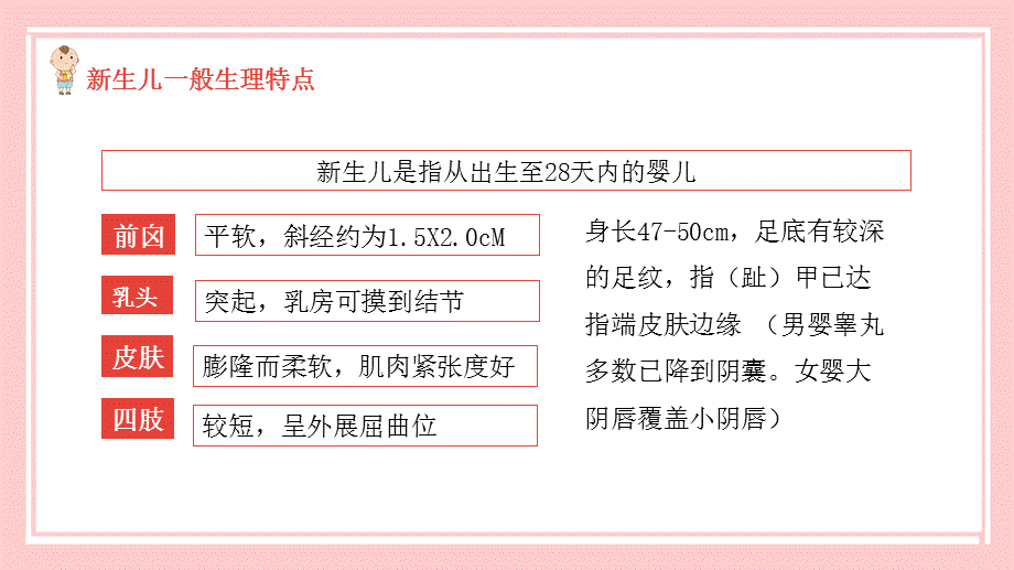 宝宝护理新生婴儿护理常规培训动态授课PPT课件.pptx_第3页