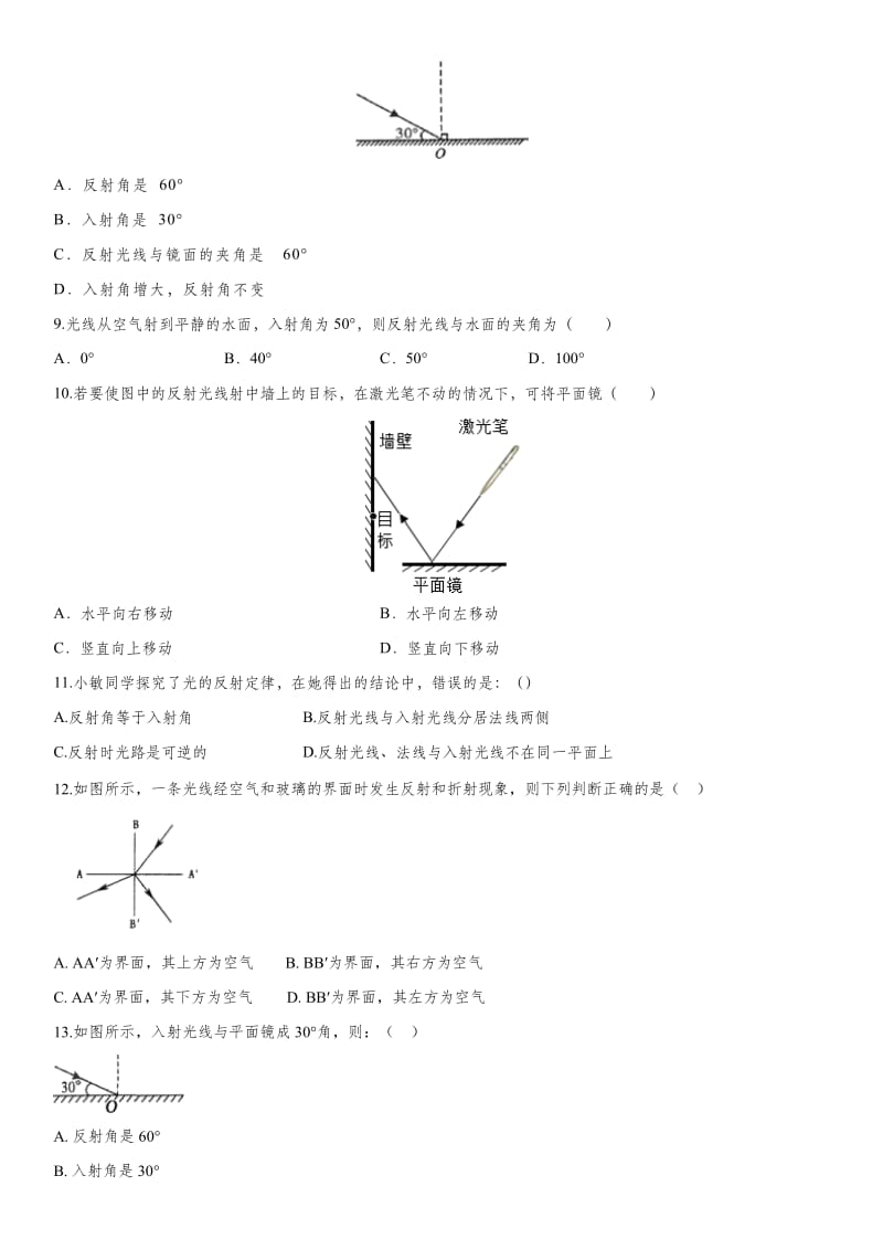 2020届中考物理二轮基础回顾练习卷：光的反射.doc_第2页