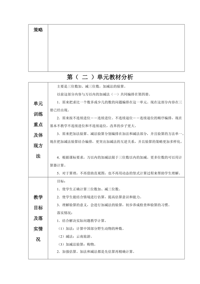 三上数学单元分析1.doc_第2页