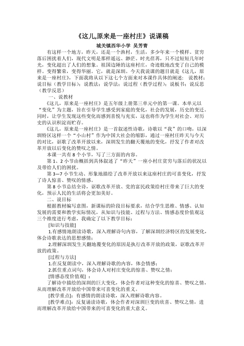 《这儿_原来是一座村庄》说课稿.docx_第1页