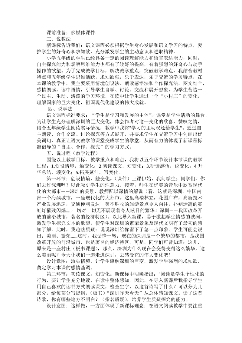 《这儿_原来是一座村庄》说课稿.docx_第2页