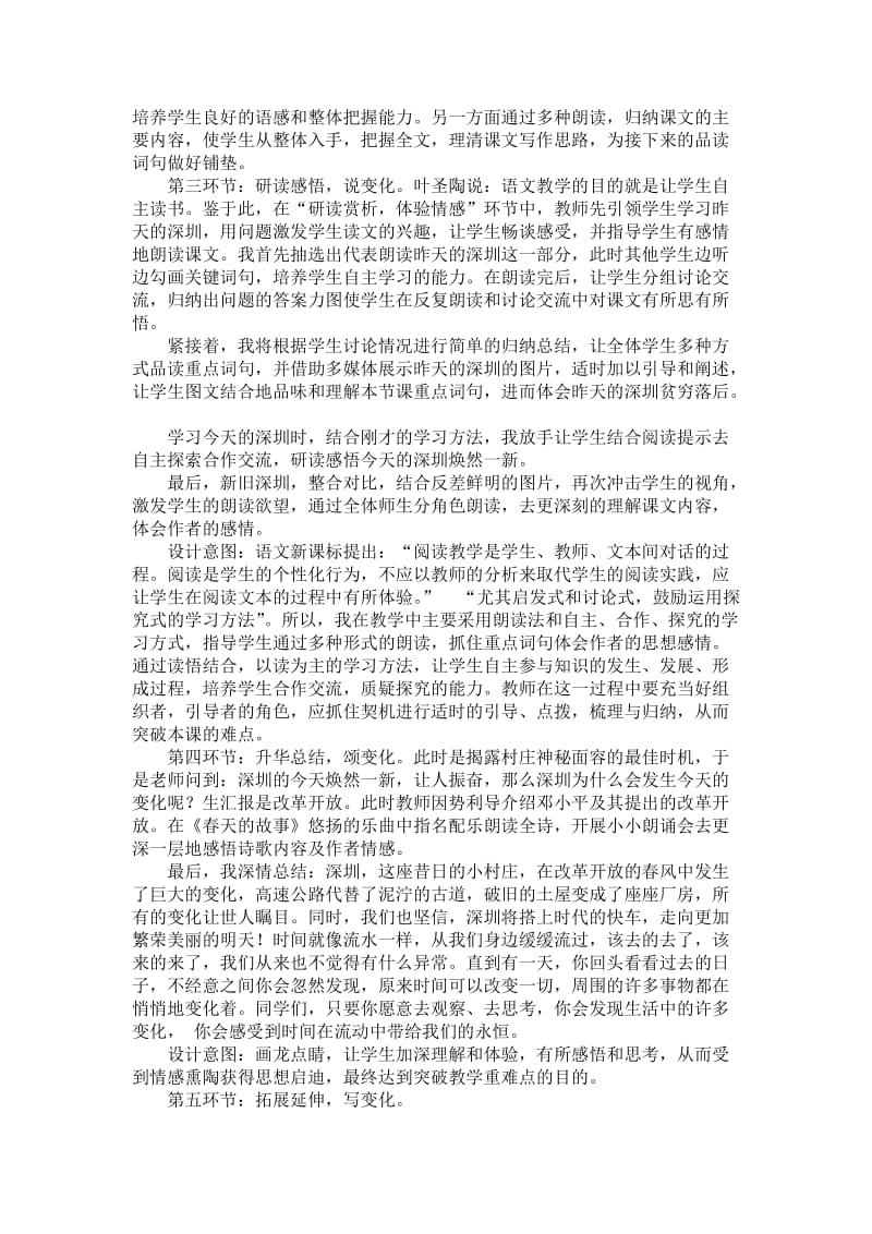 《这儿_原来是一座村庄》说课稿.docx_第3页