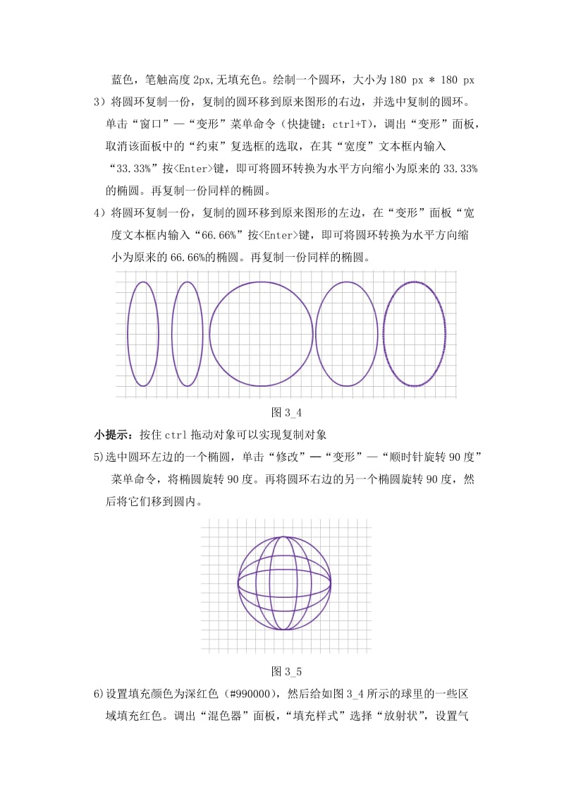 flash 时钟环绕.doc_第3页