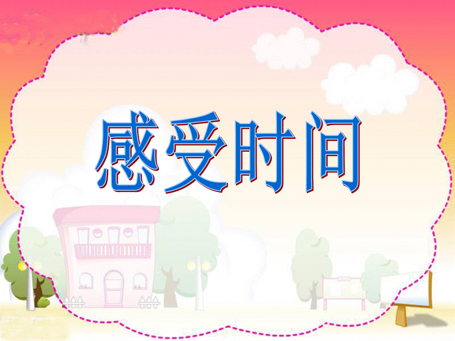 《寸金难买寸光阴》课件.ppt_第2页