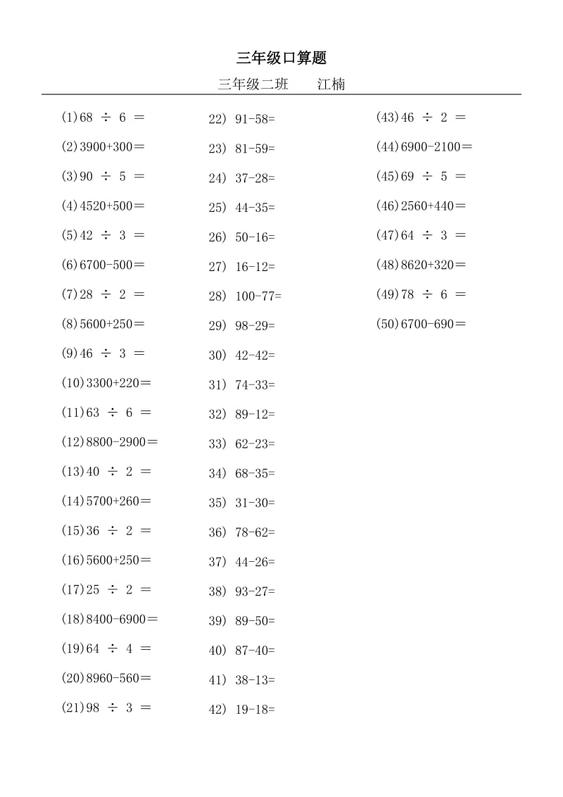 三年级上学期口算题.doc_第1页