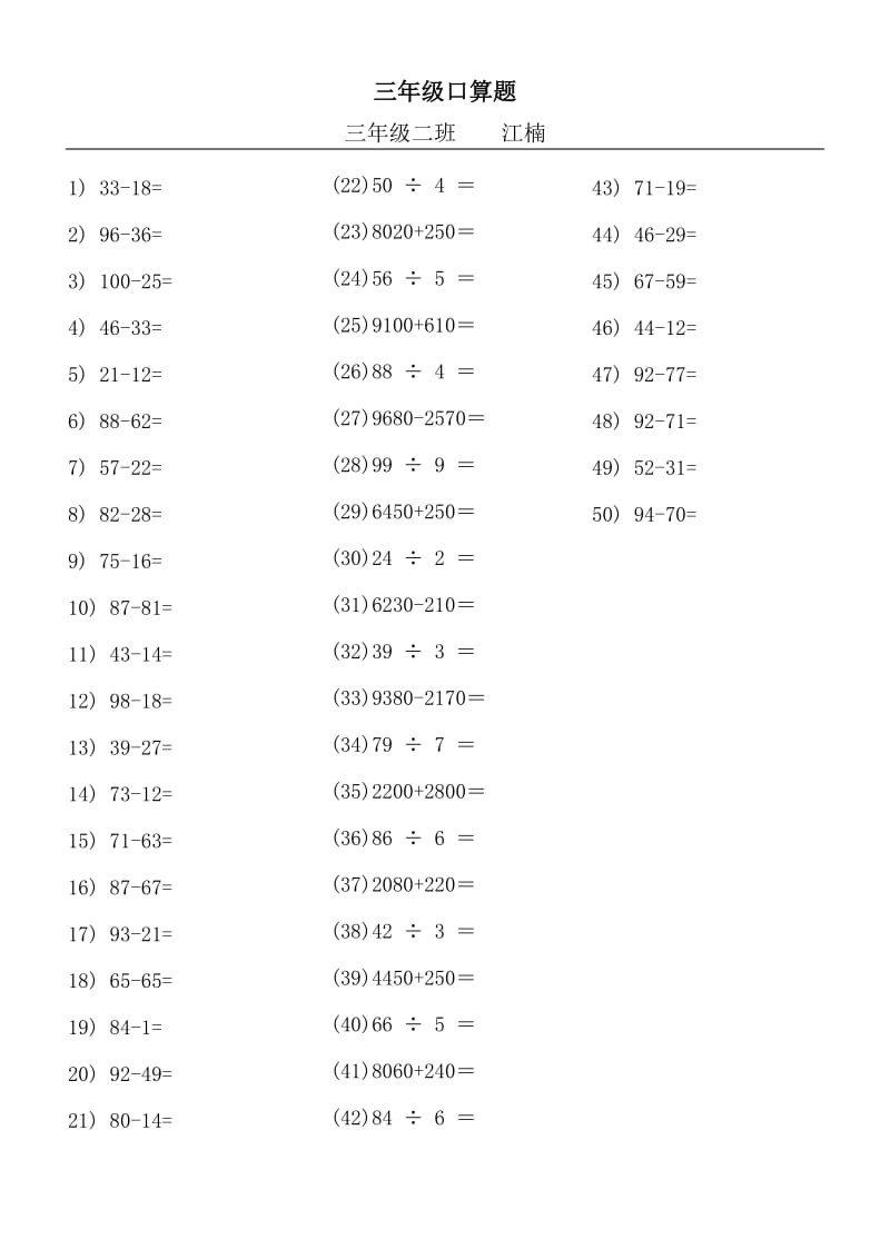 三年级上学期口算题.doc_第2页