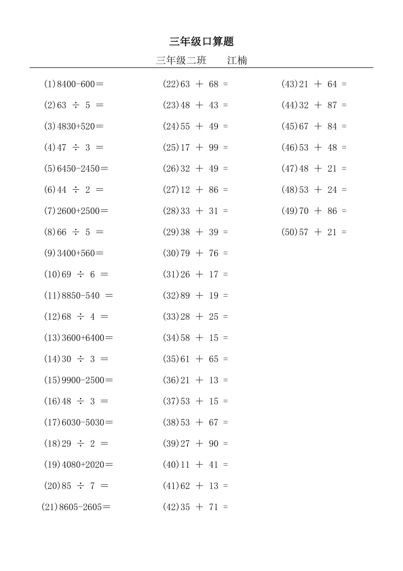 三年级上学期口算题.doc_第3页