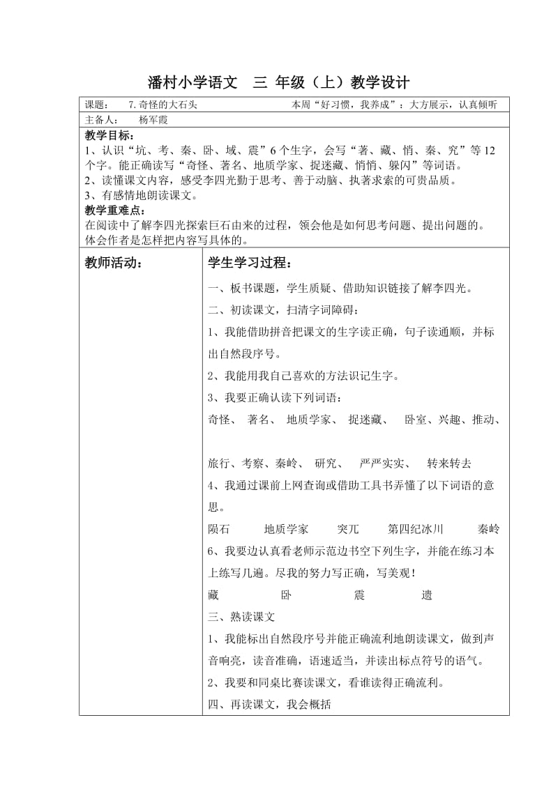 7、奇怪的大石头导学案.doc_第1页