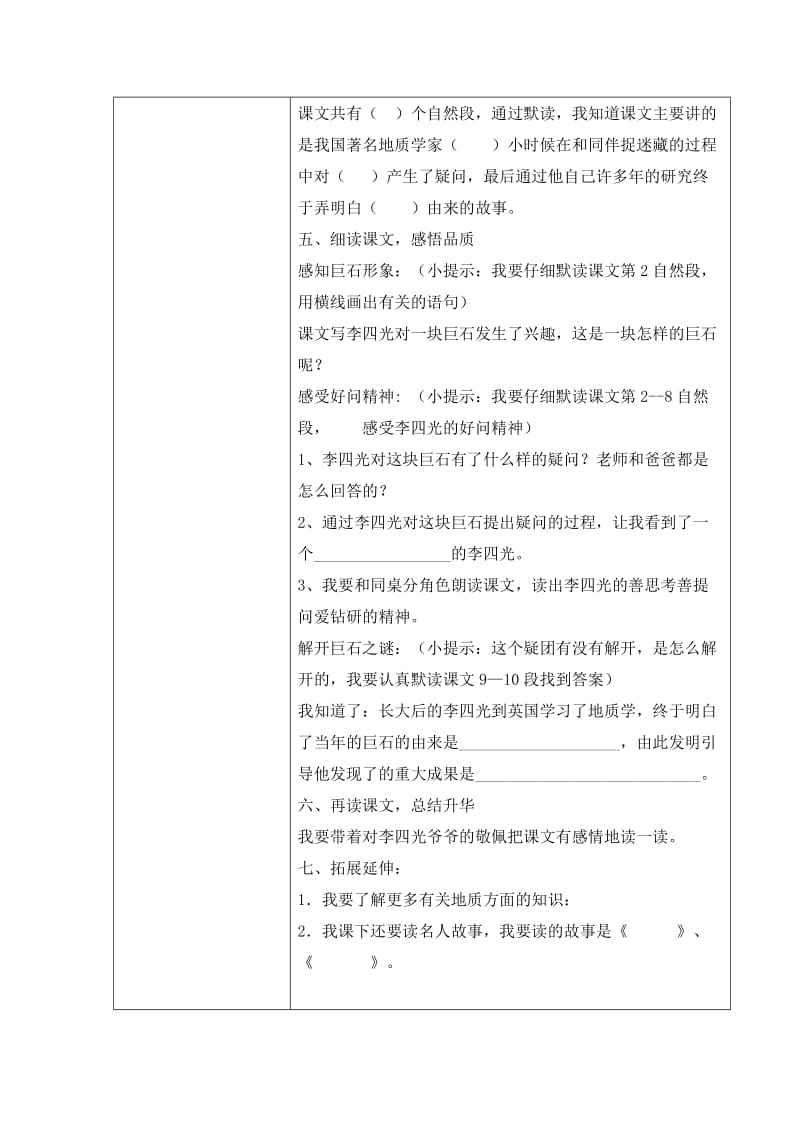 7、奇怪的大石头导学案.doc_第2页