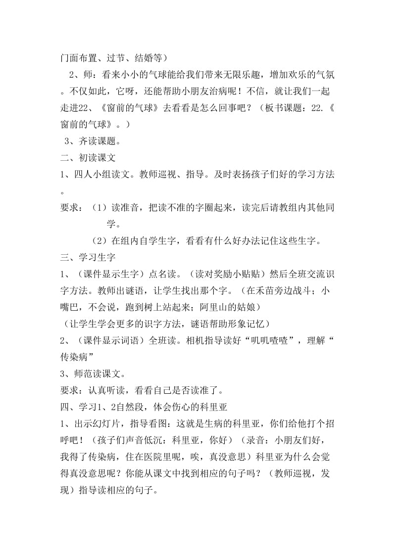 《窗前的气球》教学设计 (4).doc_第2页