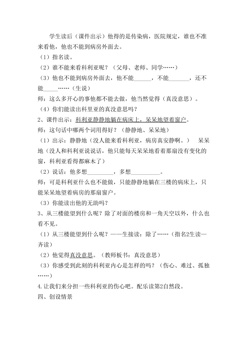 《窗前的气球》教学设计 (4).doc_第3页