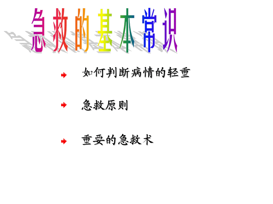 幼儿园意外事故的预防与急救PPT课件.ppt_第2页