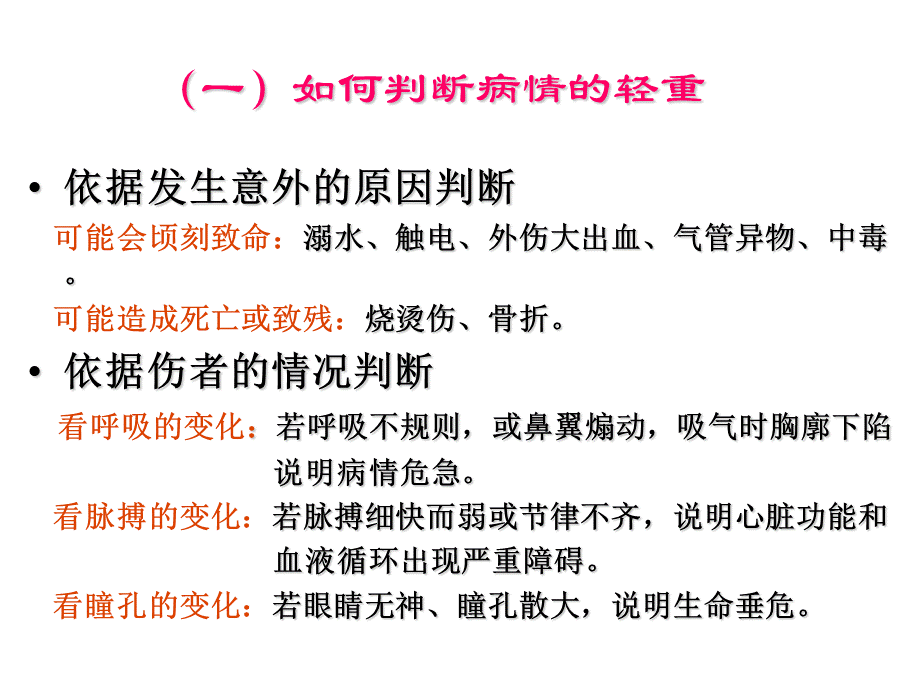 幼儿园意外事故的预防与急救PPT课件.ppt_第3页