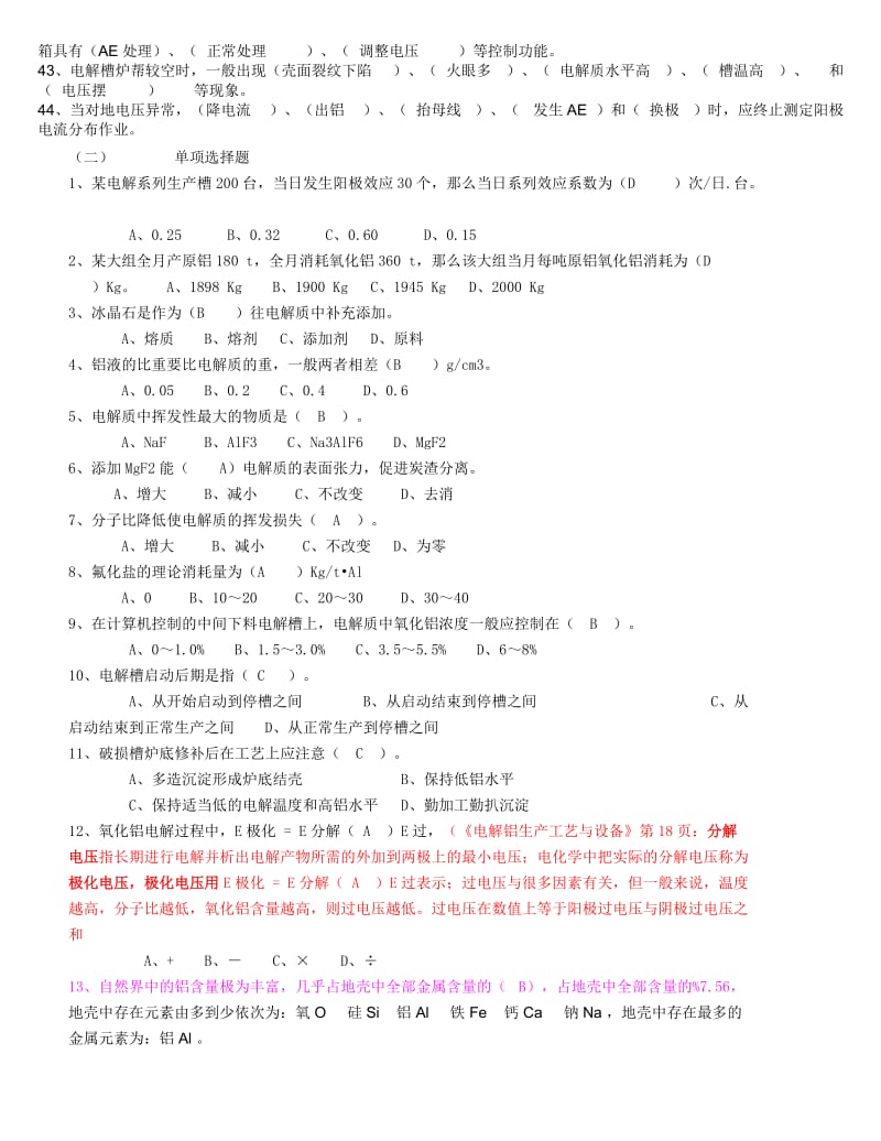 铝电解工理论知识复习资料.doc_第2页