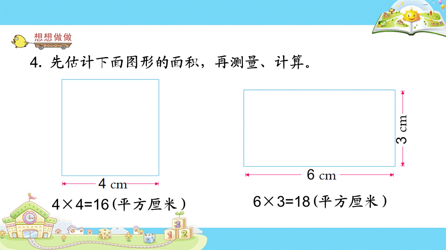 新版苏教版三年级数学下册面积计算练习.pptx_第2页