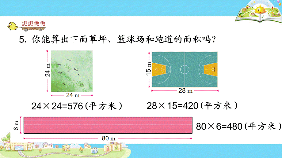 新版苏教版三年级数学下册面积计算练习.pptx_第3页