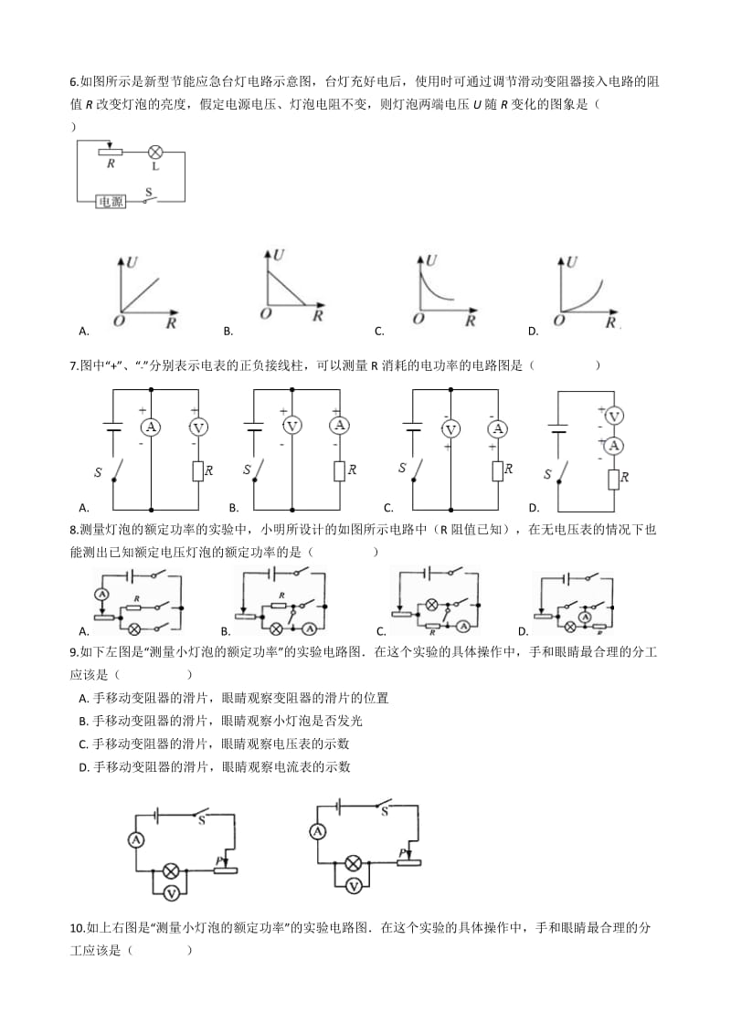 2019--2020学年人教版九年级物理全册《18.3测量小灯泡的电功率》检测题.docx_第2页